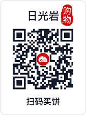 日光岩购物码