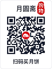 月圆斋购物码