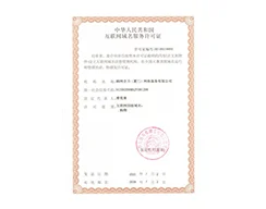 互联网域名服务许可证证书