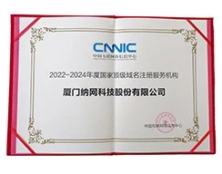 CNNIC 2022-2024年度国家顶级域名注册服务机构证书