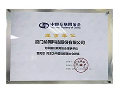 中国互联网协会理事单位证书