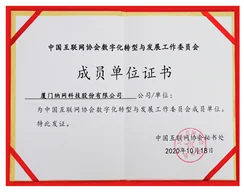 中国互联网协会数字化转型与发展工作委员会证书