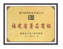 福建省著名商标证书