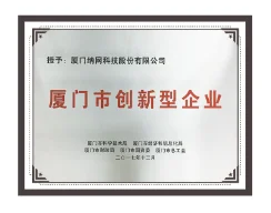 厦门市创新型企业证书