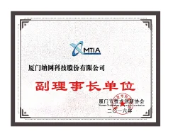 厦门市技术创新协会副理事长单位证书