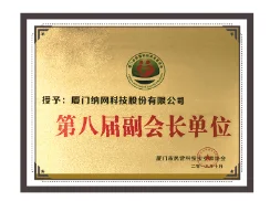 厦门市民营科技实业家协会第八届副会长单位证书